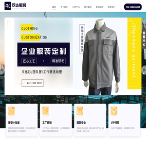 重庆双达服装有限公司|重庆企业服装定制|重庆工作服定制|重庆校服定制