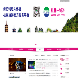 桂林旅游股份有限公司