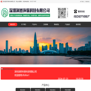 深圳润然环保科技有限公司