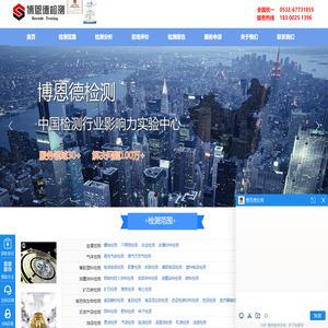 博恩德检测_科学公正的第三方检测机构