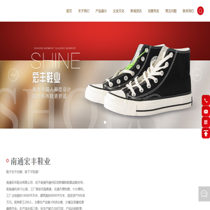 南通宏丰鞋业有限公司_布胶鞋,回力鞋,运动鞋