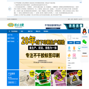 印利捷数码印刷