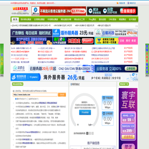 网速测试,测网速,网站速度测试,卡卡测速网—卡卡网 www.webkaka.com