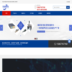 温州塑料焊接机厂家-超声波塑料焊接机-超声波金属焊接机-温州市特加机电科技有限公司
