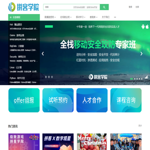 拼客学院 - AI时代 · 新IT职业教育领跑者