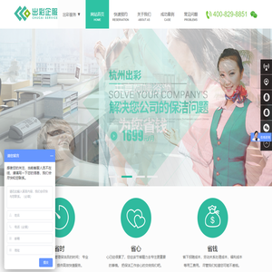 杭州出彩保洁服务有限公司
