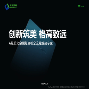 江苏阿路美格新材料股份有限公司