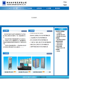 株洲四方电气有限公司
