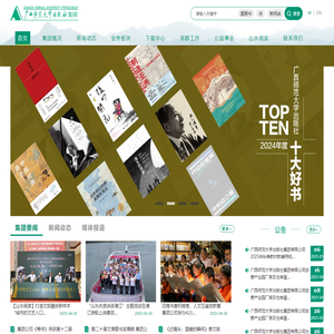 Guangxi Normal University Press   Guangxi Normal University Press