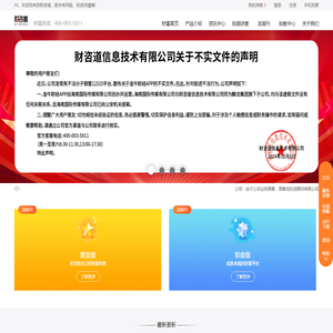 财咨道客户服务网站