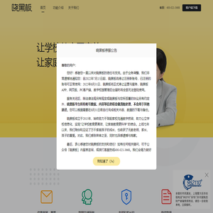 晓黑板-好老师的好工具| 晓黑板app 下载