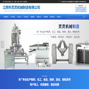 -江阴市灵灵机械制造有限公司