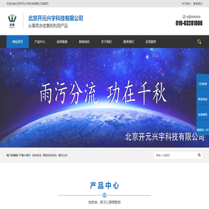 雨水收集模块-雨水净化-北京开元兴宇科技有限公司