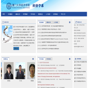 厦门大学经济学系