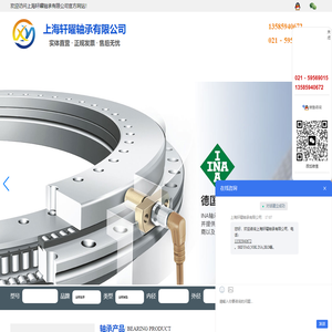 上海轩曜轴承有限公司
