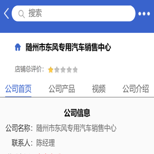 随州市东风专用汽车销售中心「企业信息」-马可波罗网