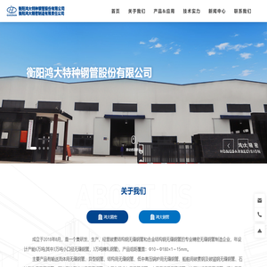 衡阳鸿大特种钢管股份有限公司_无缝钢管生产厂家_锅炉管