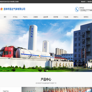 吉林市圣达气体有限公司-