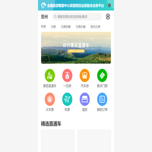好行网-一路好行，直达景区