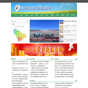 吉林农业机械化信息网