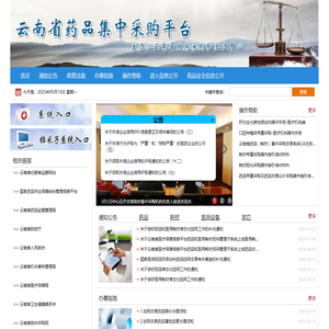 云南省药品集中采购平台-首页