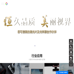 恒美光电股份有限公司