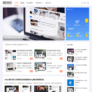 极致时空 - zblog主题 zblog插件