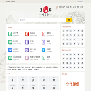 在线组词|新华字典在线查字|古汉语字典在线查询 - 褔多在线字典