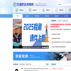 交通职业资格网