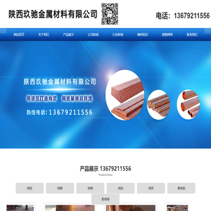 西安铜板,西安铜管,西安铜棒,西安铜排,西安铜带,黄铜板,紫铜棒-陕西玖驰金属材料有限公司