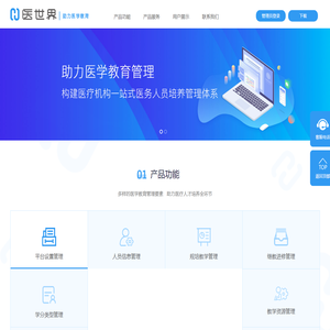 医世界-中护科技