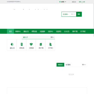 肇源县农业资源资产交易中心