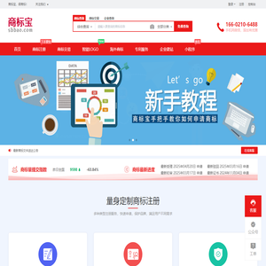 商标宝 保商标 - 值得信赖的专业商标服务平台 - 商标宝