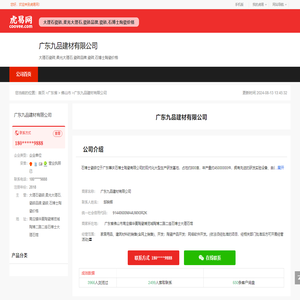广东九品建材有限公司-公司首页