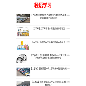 轻语学习 - 汽车知识与驾驶技巧学习