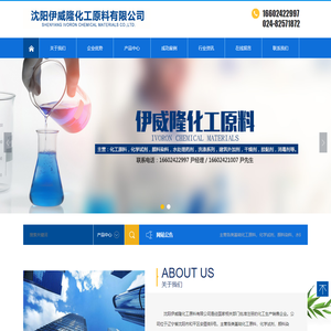 沈阳伊威隆化工原料有限公司