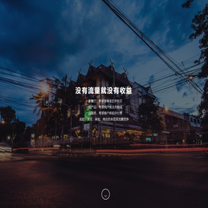 泰观网络 - 网站建设|网络推广|竞价托管|seo/sem优化