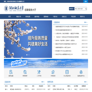 河北师大后勤服务集团