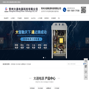 常州大通电源科技有限公司