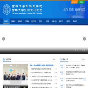 东北亚学院
