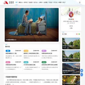 话语词文摘网_美文摘抄_美文美句_读者文摘 - 话语词