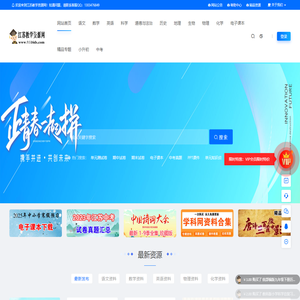 江苏教学资源网(苏学网) - 专业中小学教学资源分享平台，江苏权威教育资源发布