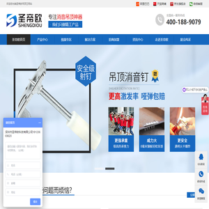 吊顶神器-射钉器厂家-深圳市圣帝欧科技有限公司