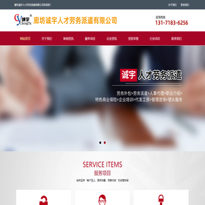 廊坊诚宇人才劳务派遣有限公司