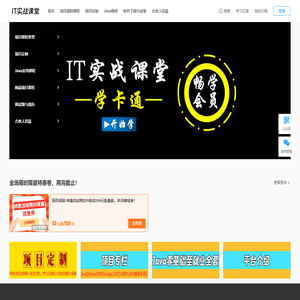 IT实战课堂-计算机毕业设计源码专业辅导机构|项目定制
