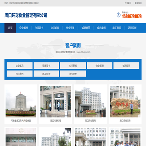 周口物业公司,周口环球物业,周口环球物业管理有限公司 - 网站首页