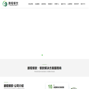 蘇州食堂承包_昆山食堂承包_無錫食堂承包_淮安食堂承包_蘇州鵬程餐飲管理有限公司