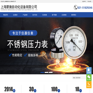 上海蒙衡自动化设备有限公司