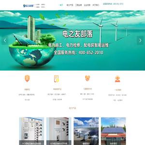射阳电力工程施工-射阳变压器-射阳高低压柜-射阳配电房-电之友部落