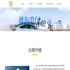 迪尔出行